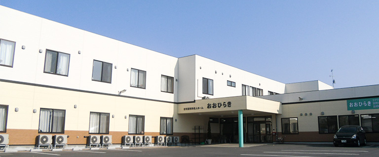 有料老人ホームおおひらき